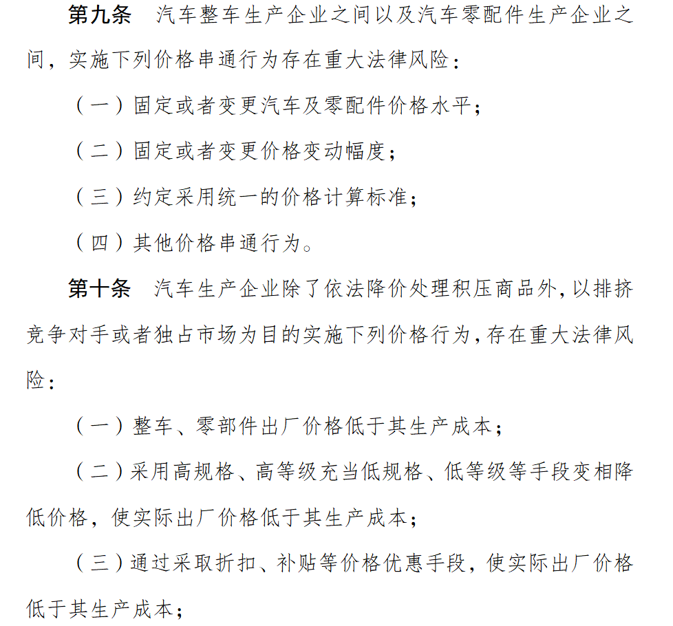 汽车价格反“内卷”持续！新规拟整顿汽车虚假促销与变相降价